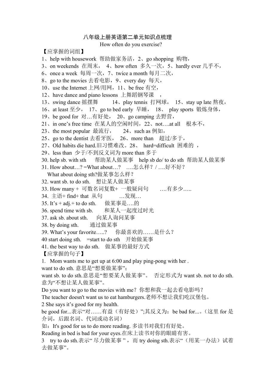 八年级上册英语第二单元知识点梳理_第1页