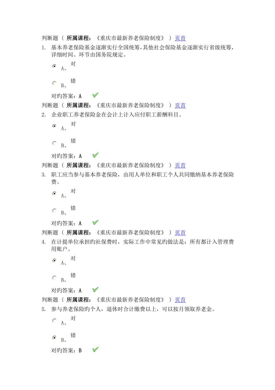 2023年会计人员继续教育试题_第1页