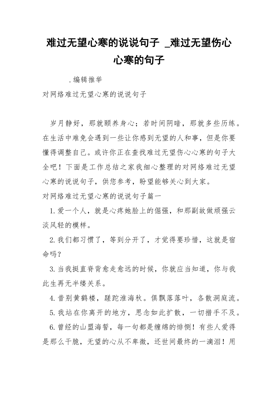 难过无望心寒的说说句子_第1页