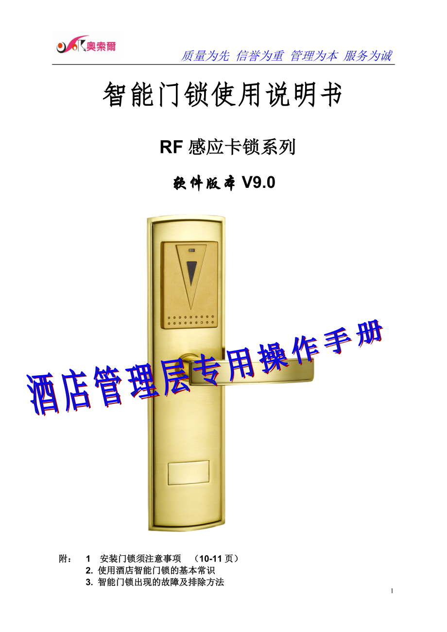 感应卡锁v9.0使用说明书_第1页