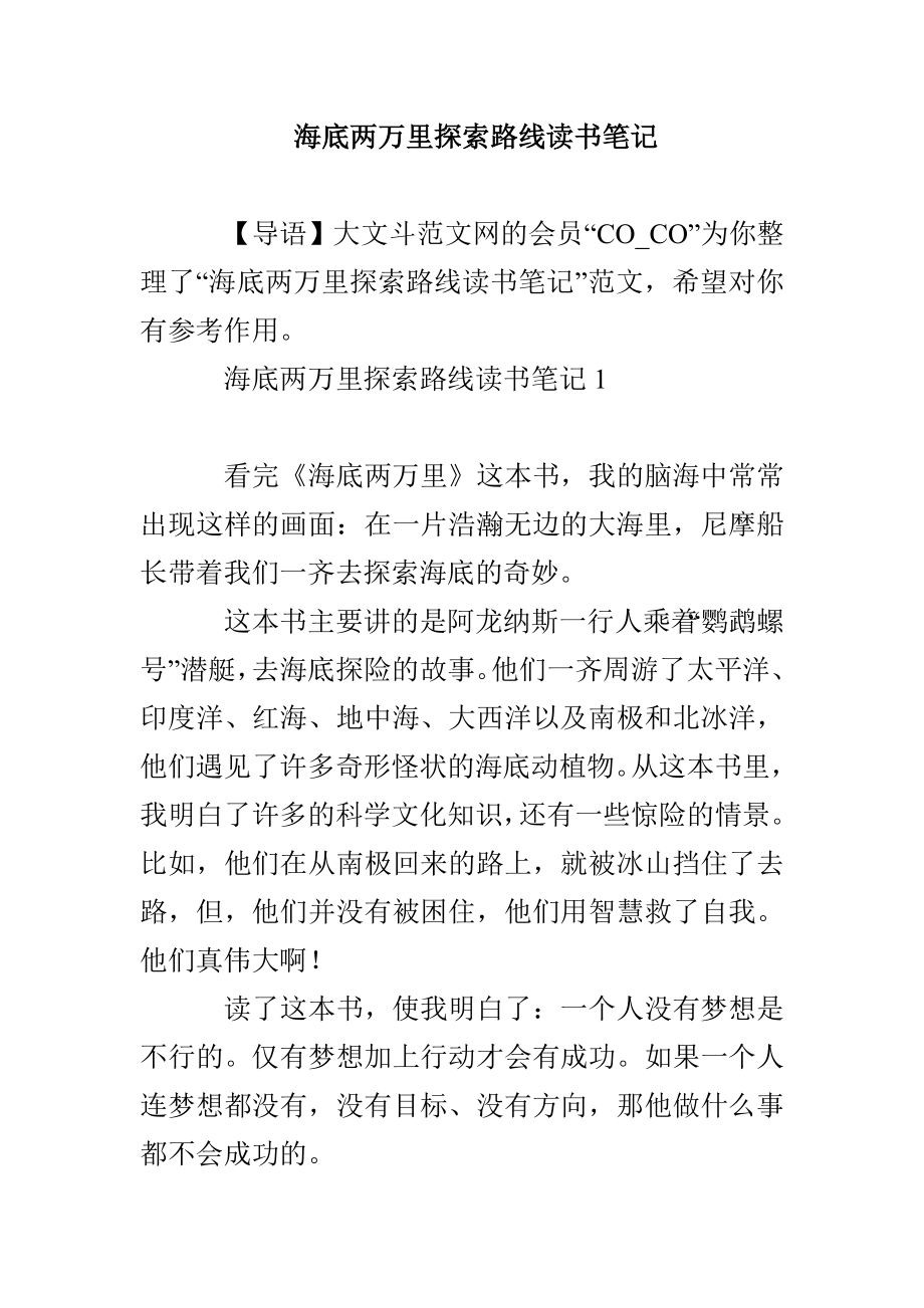海底两万里探索路线读书笔记_第1页