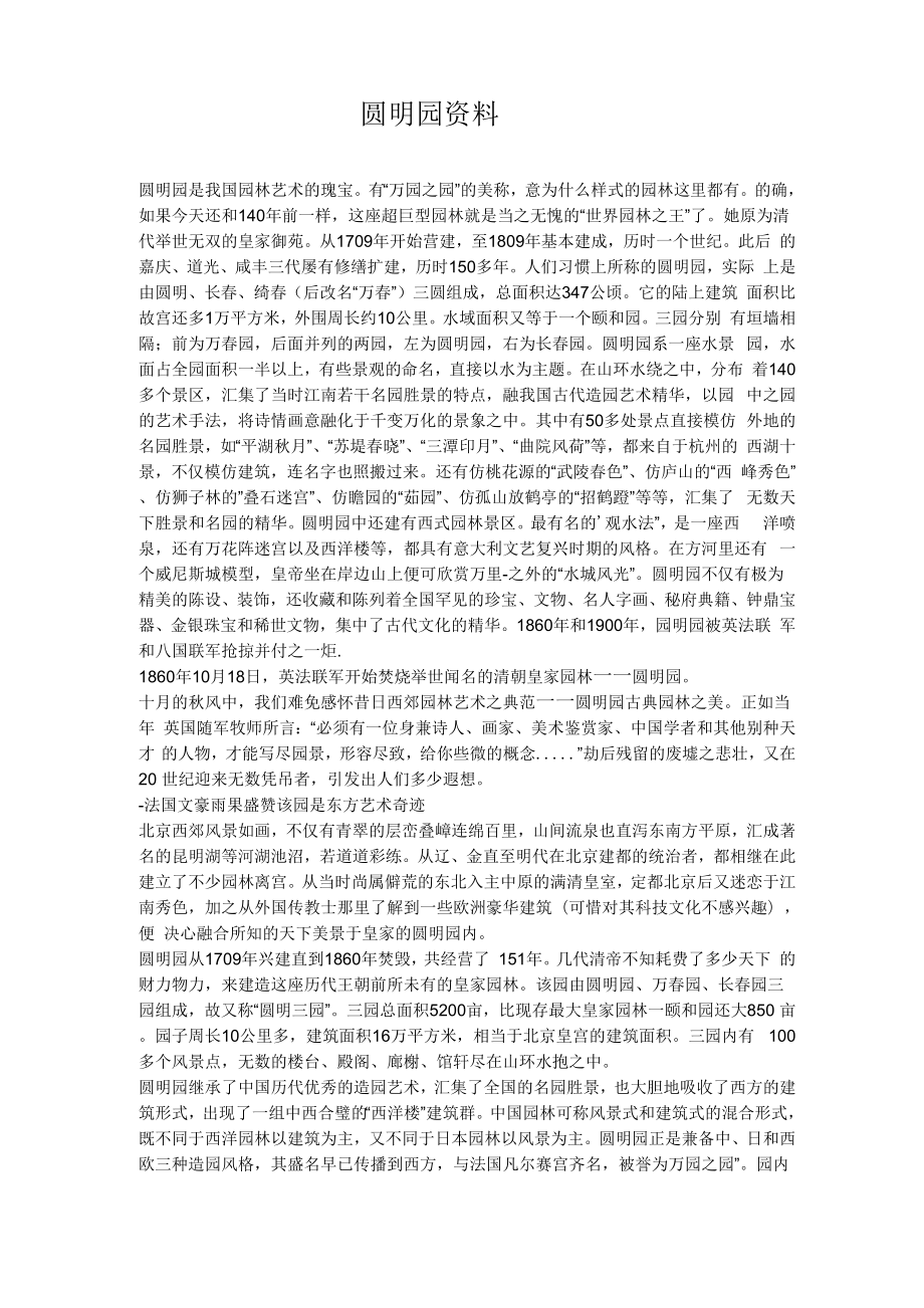 圆明园资料_第1页