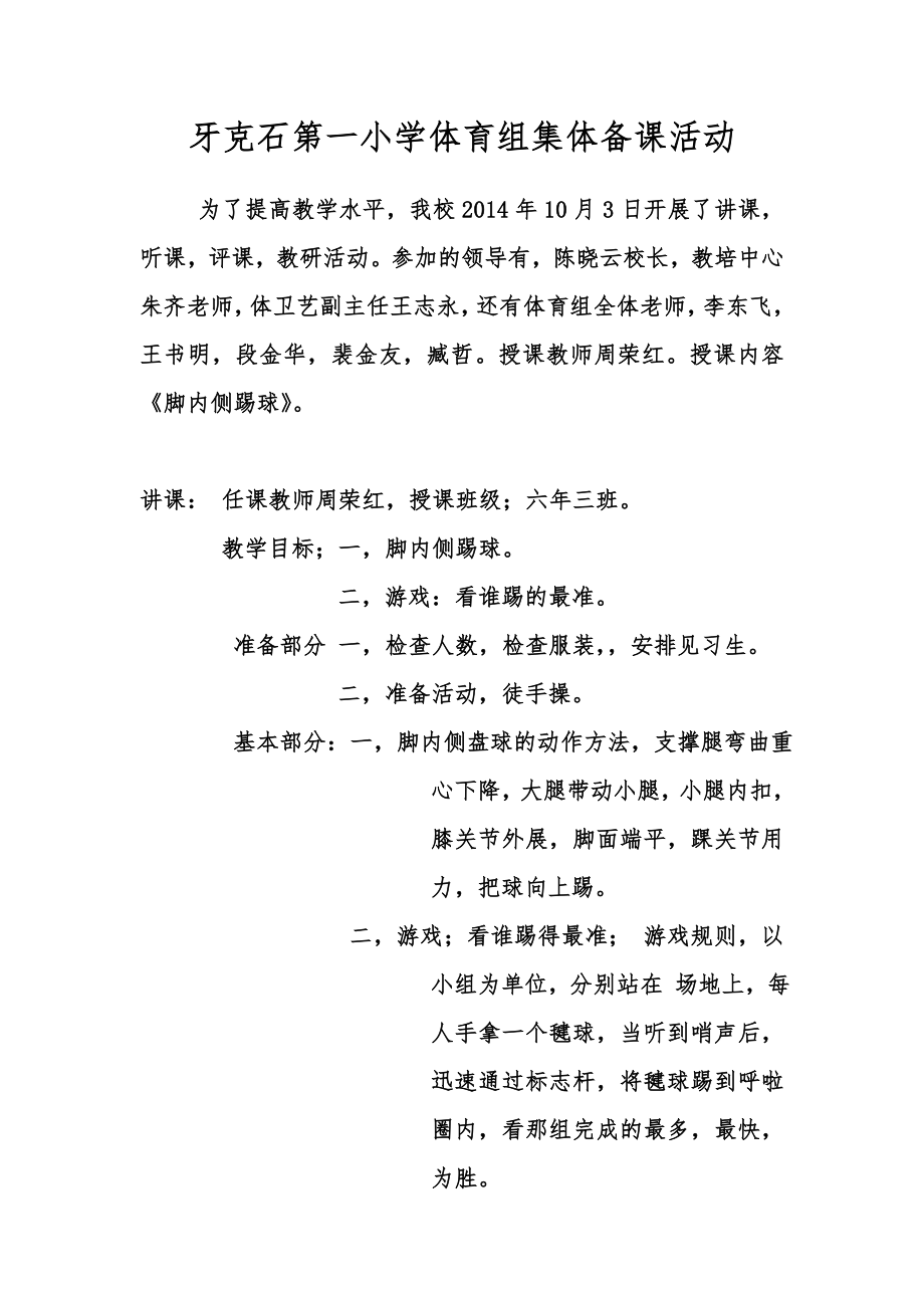 牙克石第一小学集体备课活动_第1页