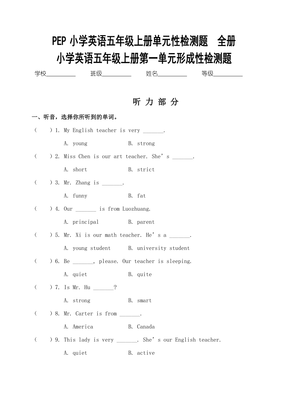 小学英语五年上册单元性检测题全册_第1页