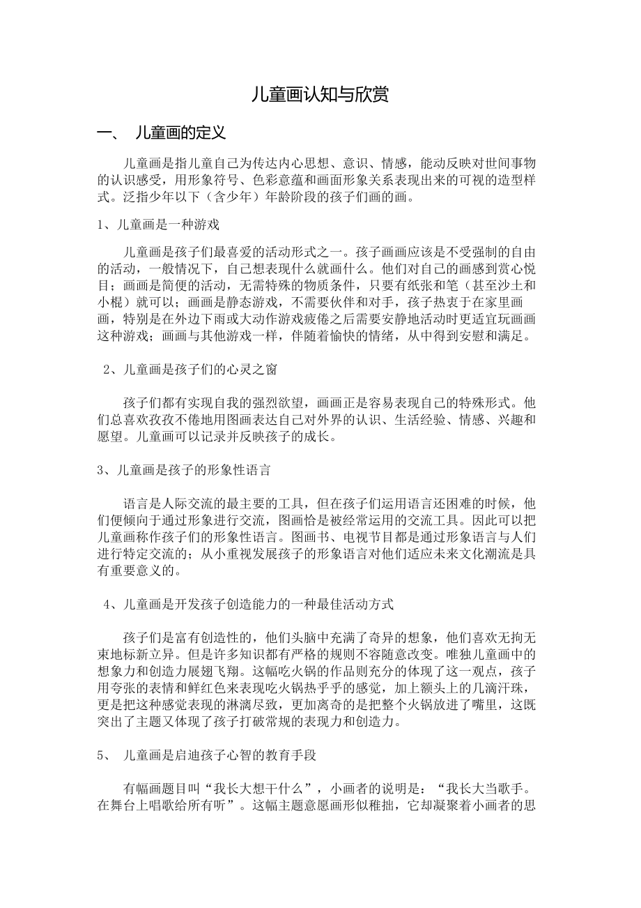 儿童画的认知与欣赏_第1页