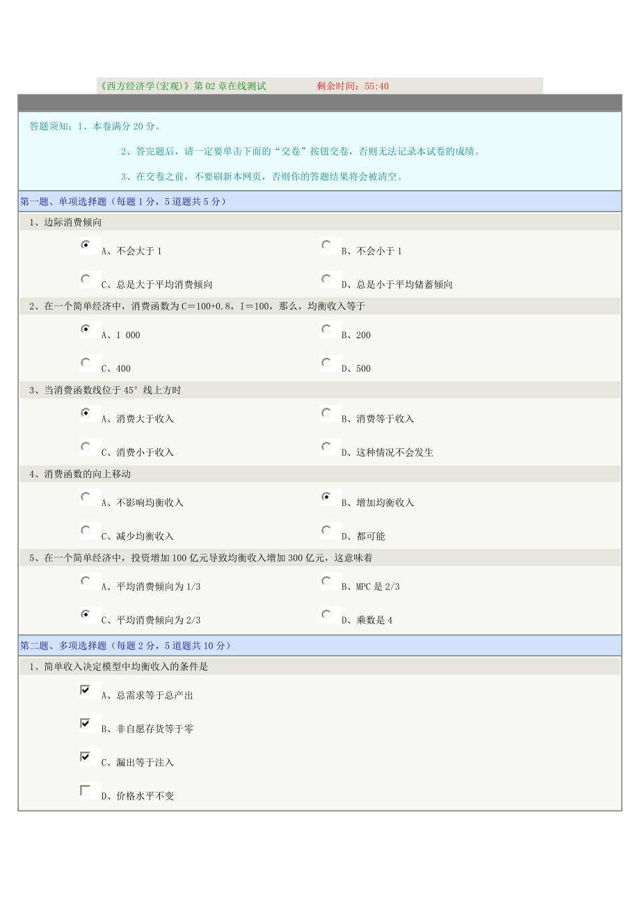 《西方经济学(宏观)》第02章在线测试_第1页
