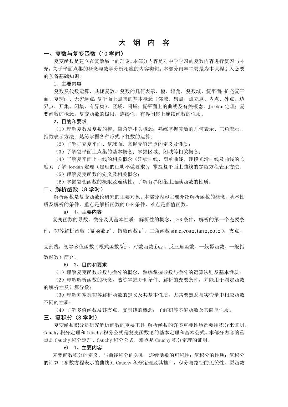 大纲内容_第1页