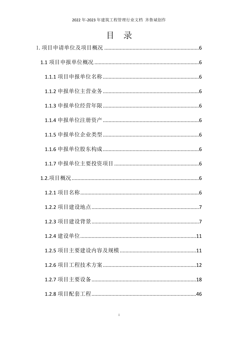 大石桥市官屯镇常家网沟金矿地下开采项目核准申请报告_第1页
