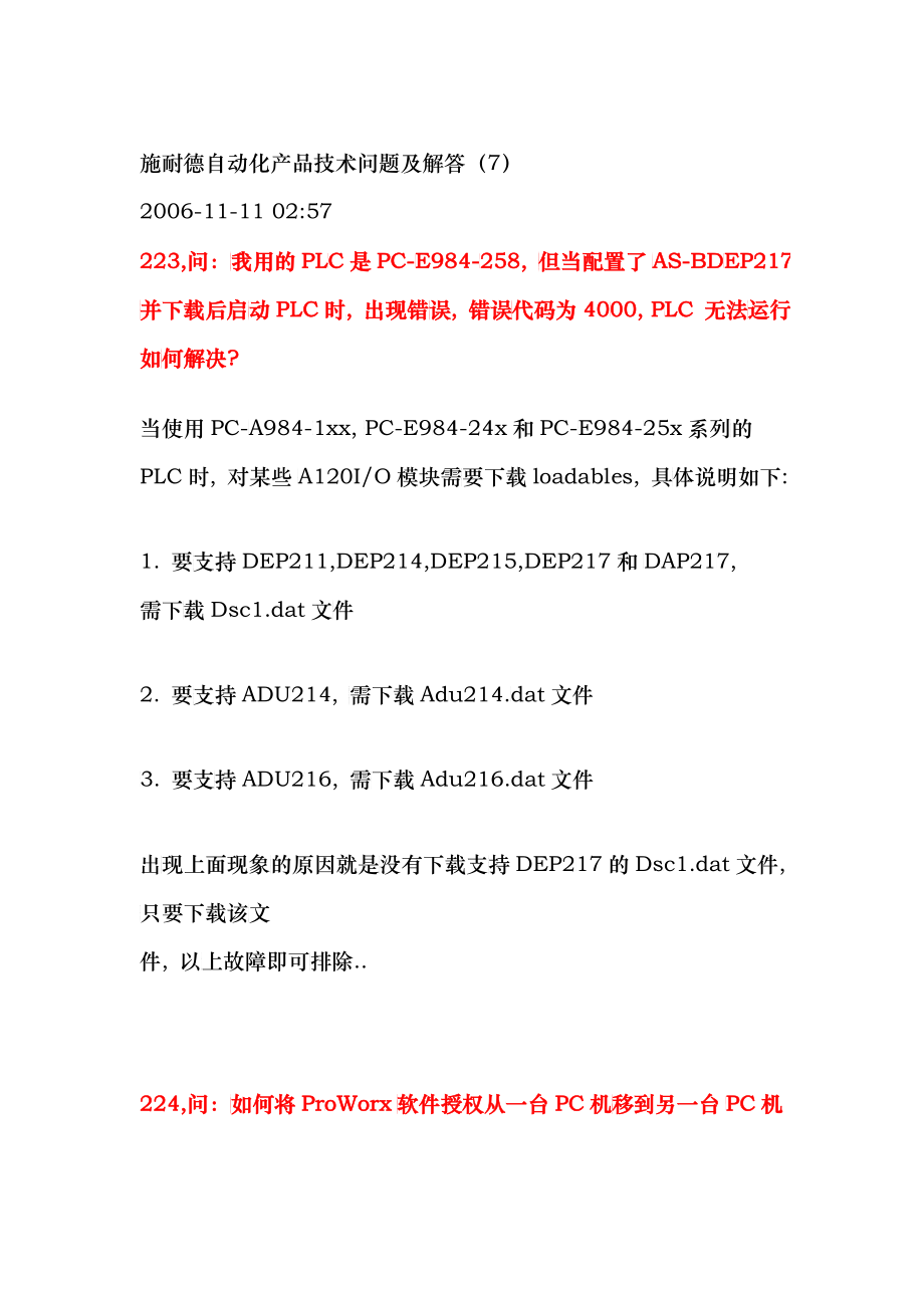 施耐德自动化产品技术问答_第1页