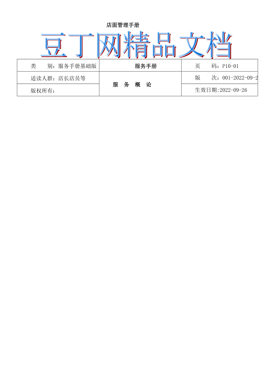 雅鹿女裤店面管理手册_第1页