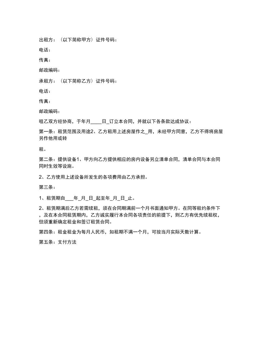 房产中介租赁合同_第1页