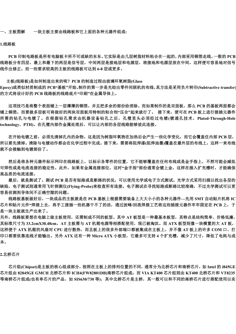 电脑主板图解知识图解(新手学主板维修资料)_第1页