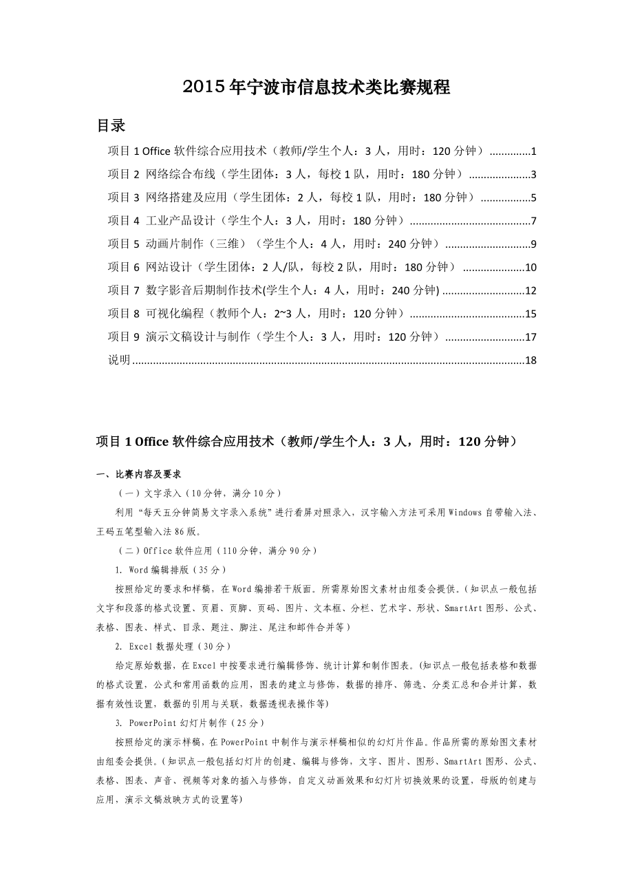 宁波市信息技术类比赛规程_第1页