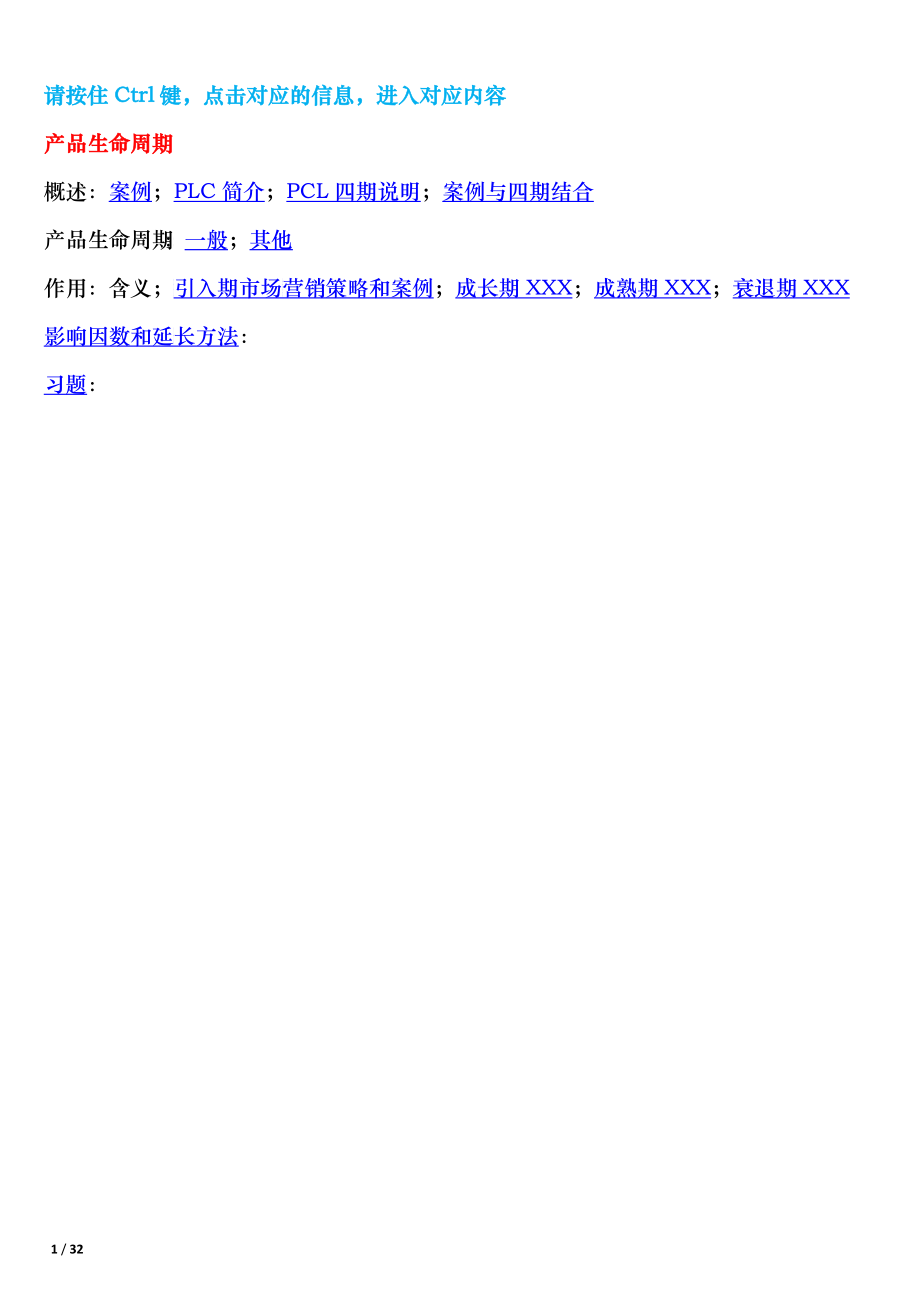 产品生命周期_PLC（DOC30）_第1页