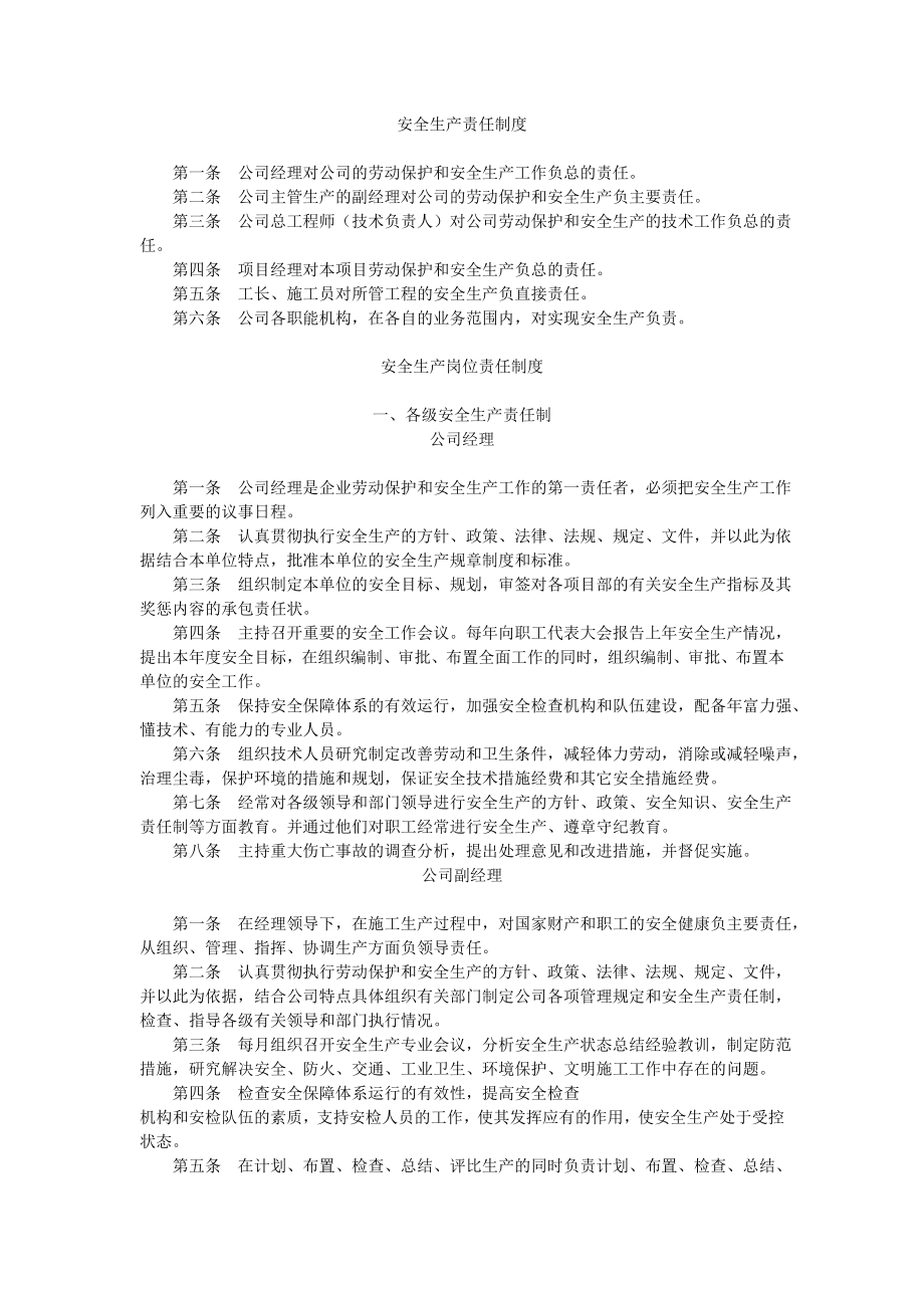 各岗位及总分包安全生辰责任制_第1页