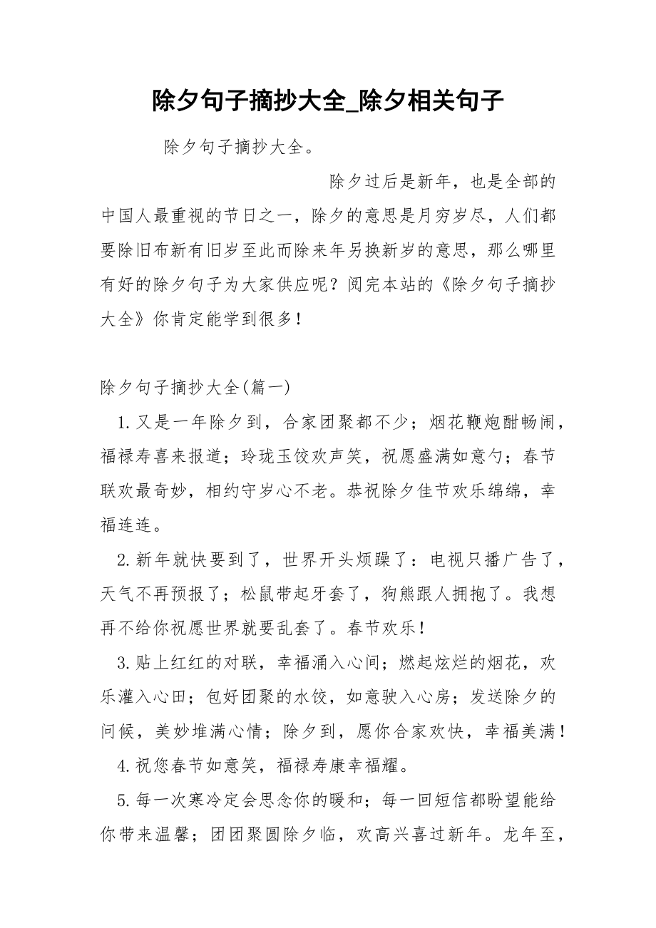 除夕句子摘抄大全_第1页