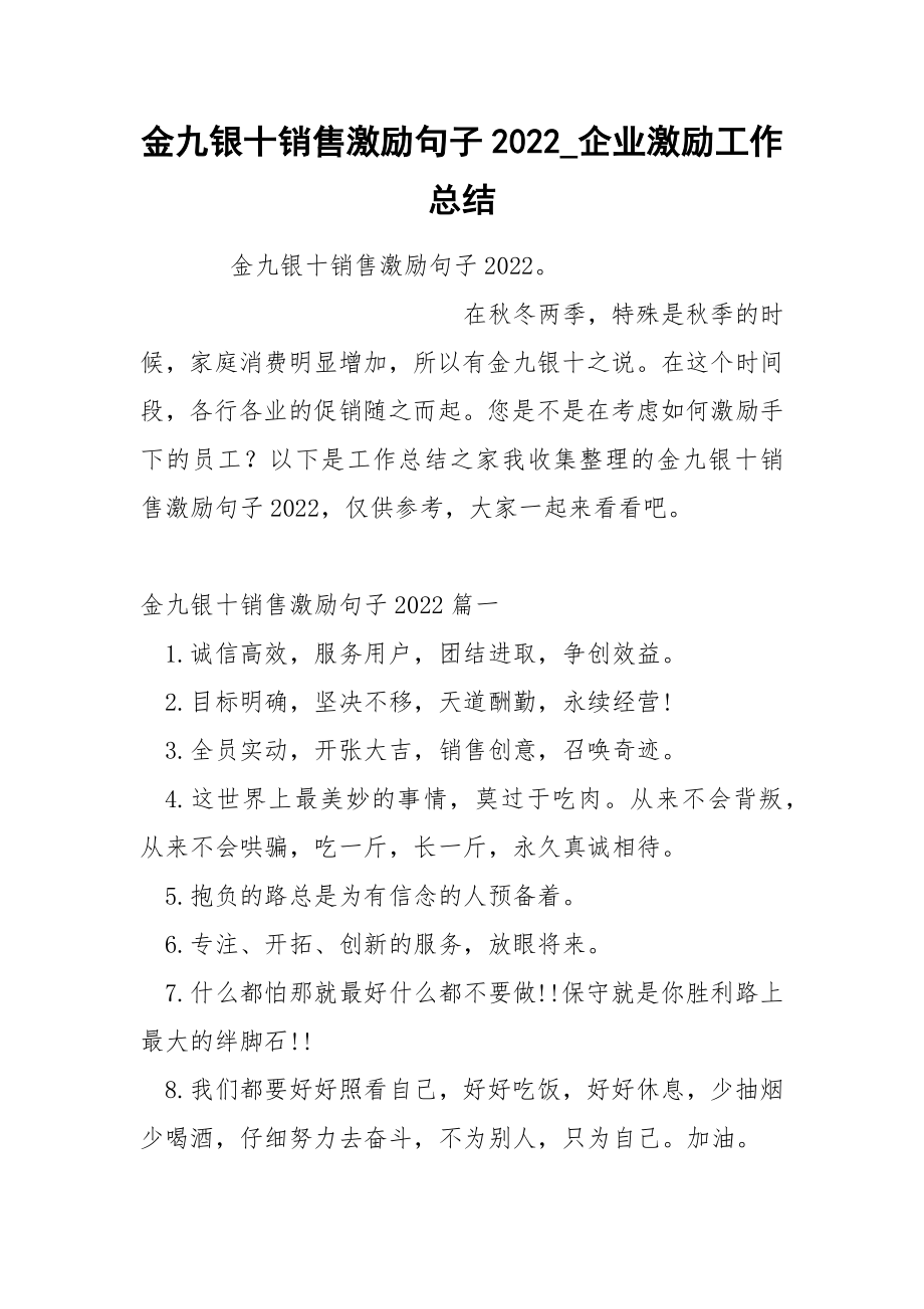 金九银十销售激励句子2022_第1页