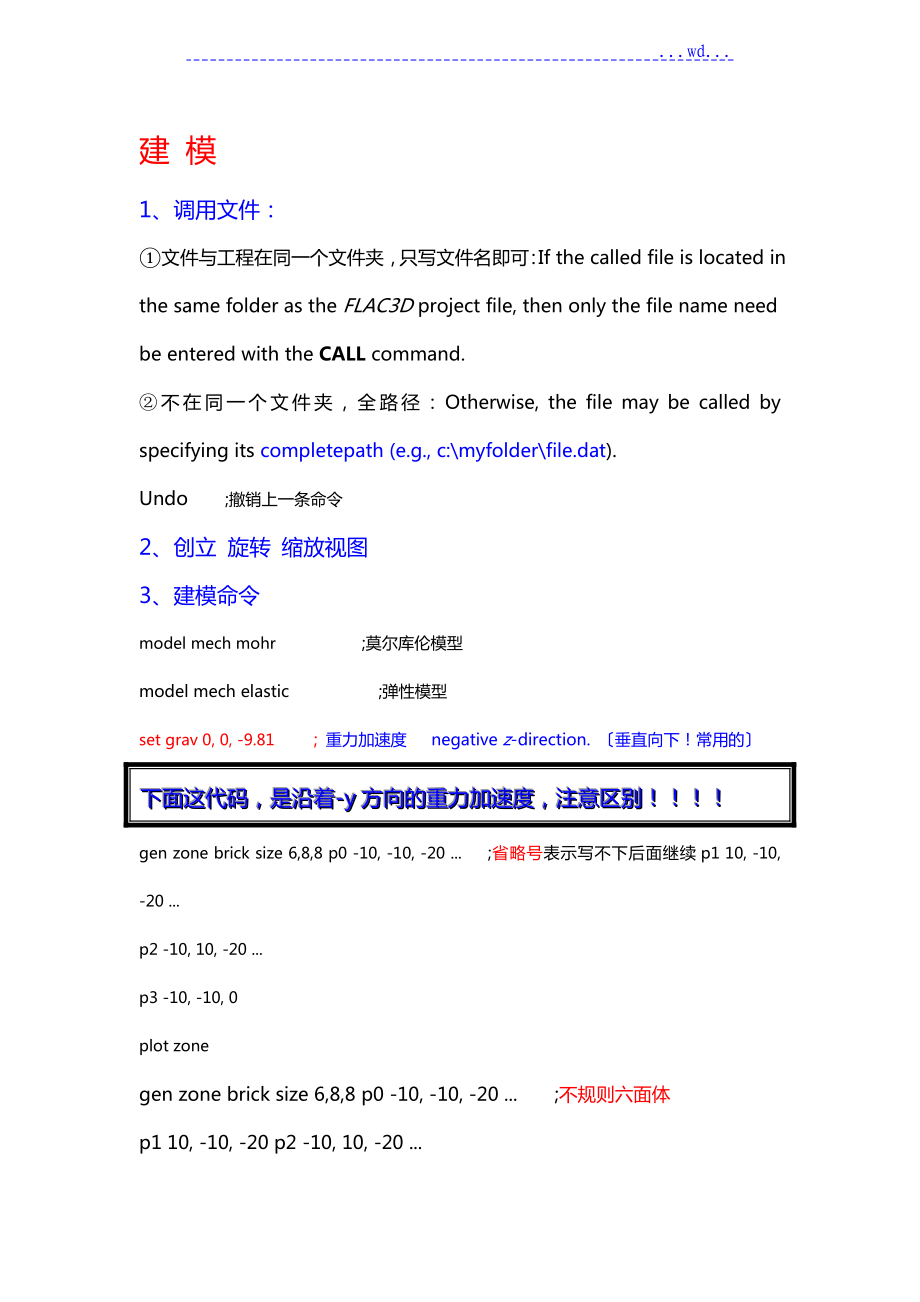 flac3d5.0常用命令集锦_第1页