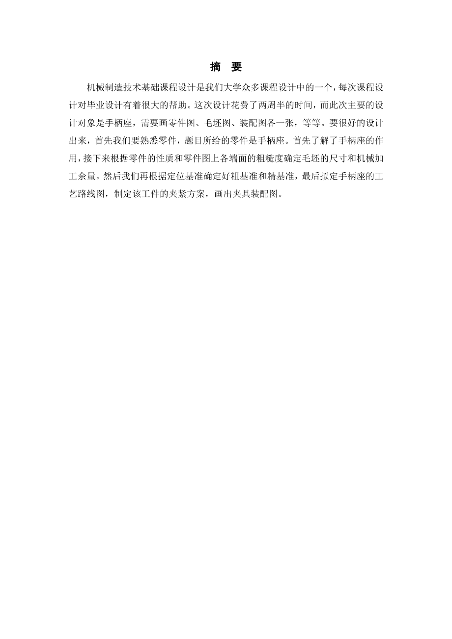 手柄座课程设计说明书_第1页