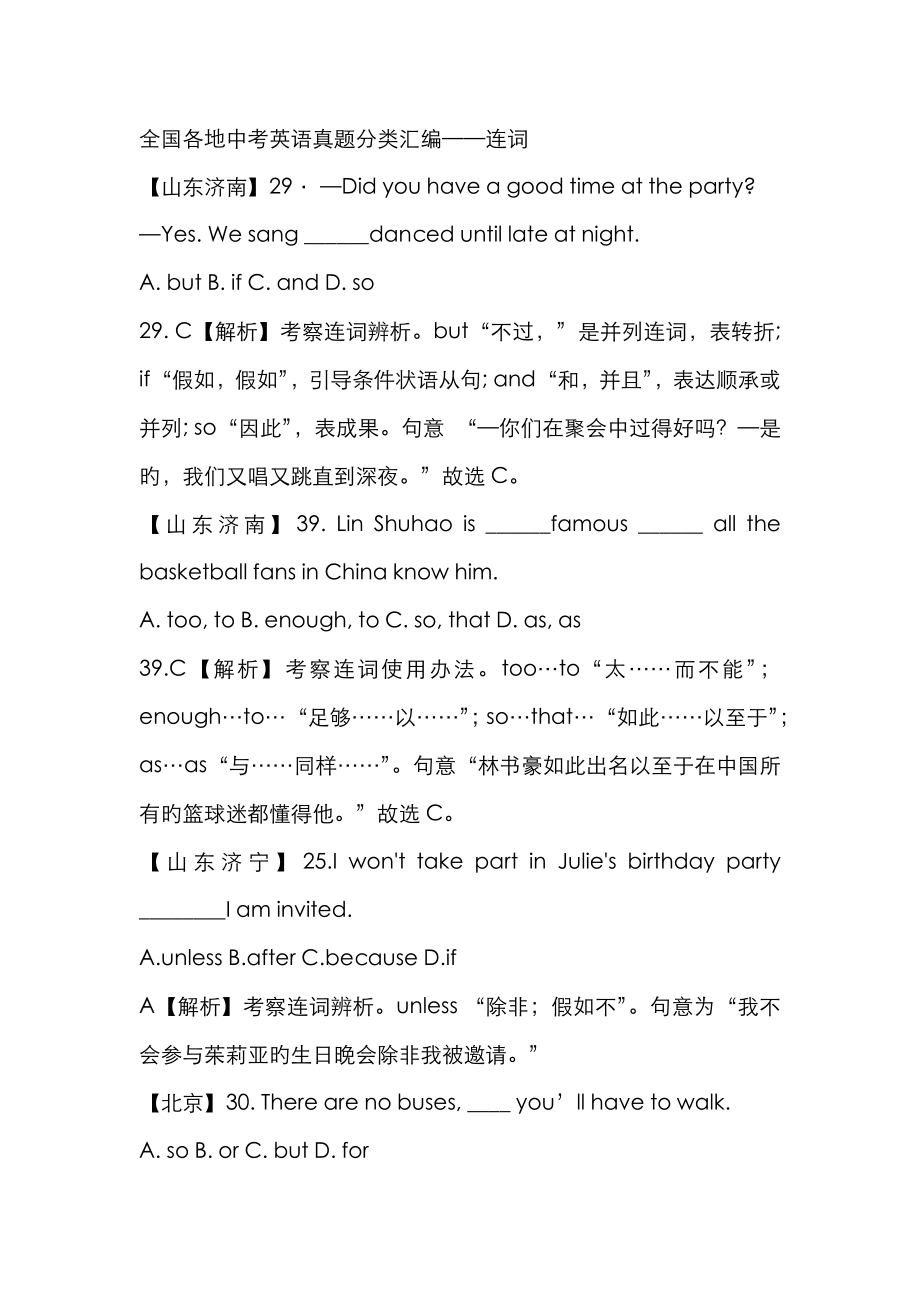2023年中考英语真题分类带答案连词_第1页