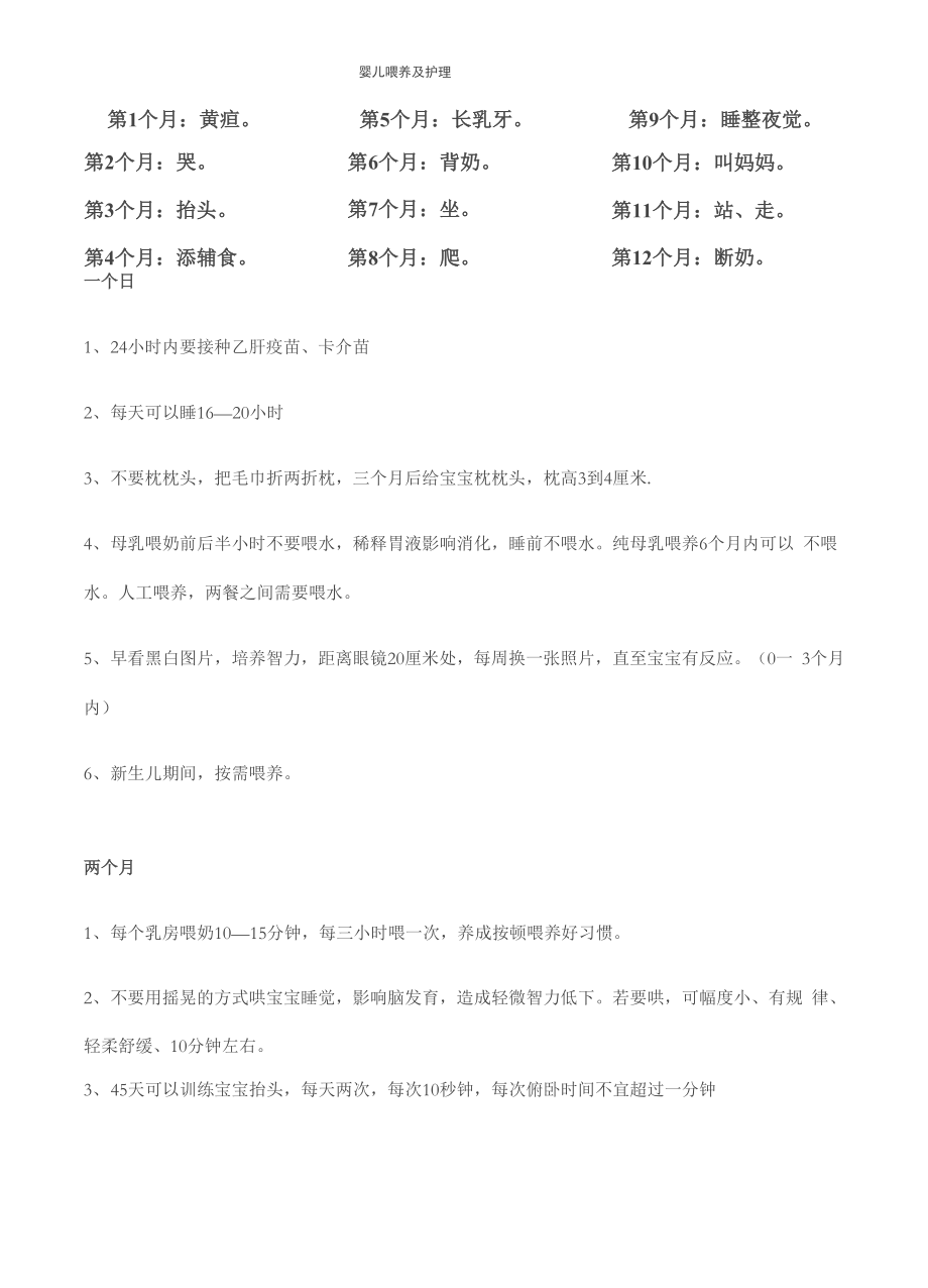 婴儿喂养及护理_第1页