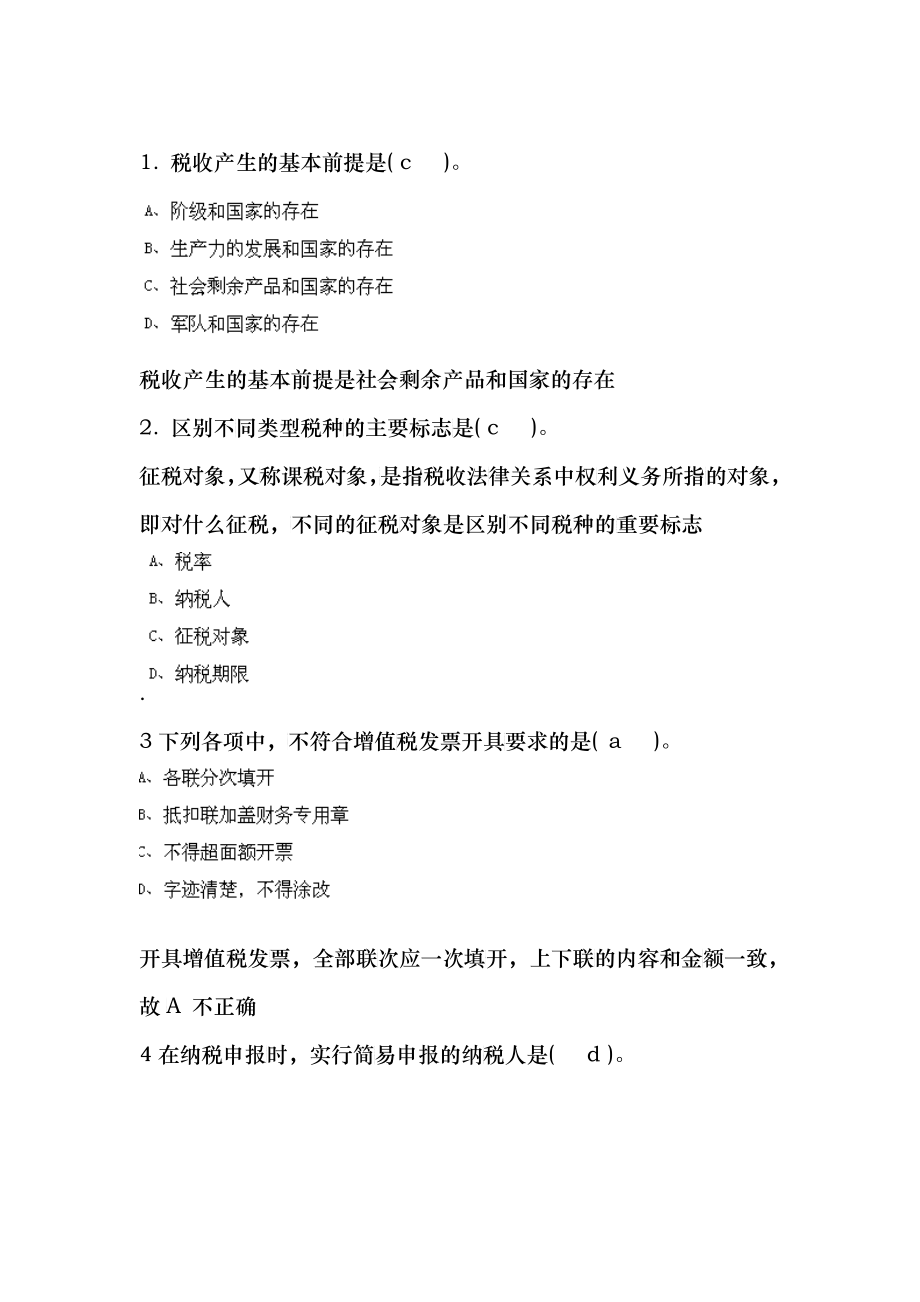 XXXX安徽省会计从业资格证财经法规第十章_第1页