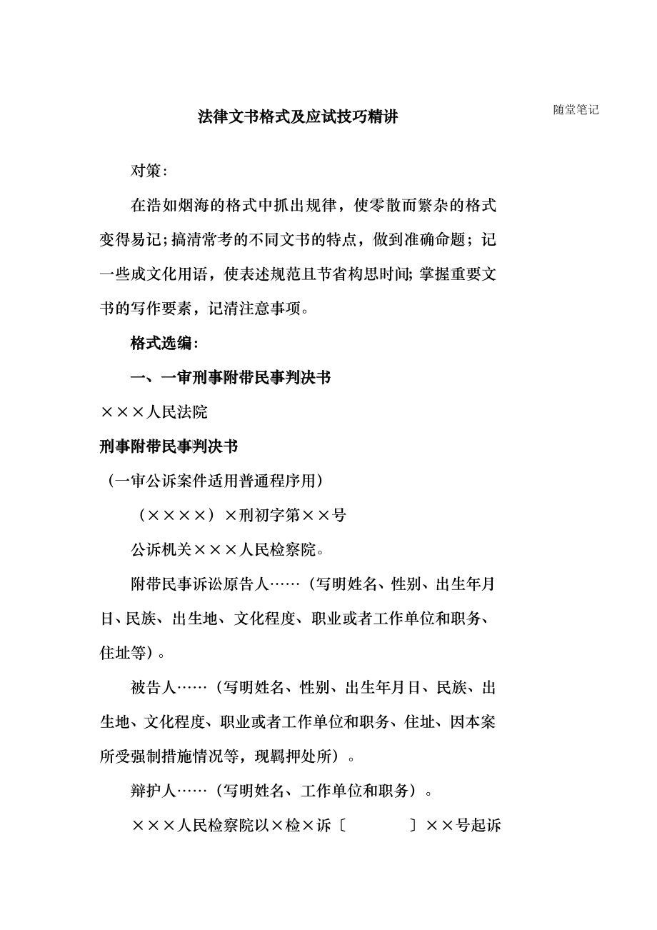 各种法律文书大全范本_第1页