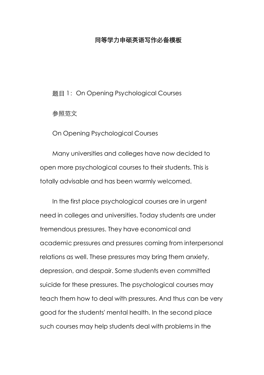 2023年同等学力申硕英语写作必备模板_第1页