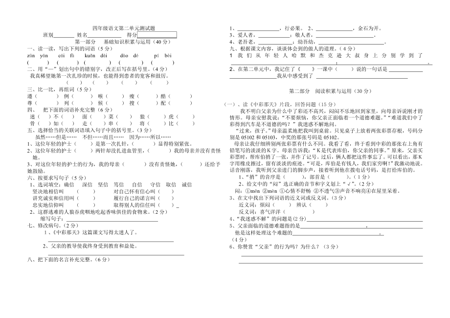 人教版小学语文四年级下册第二单元试卷_第1页