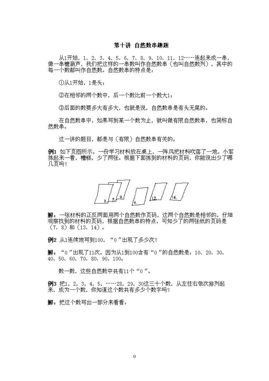 2.8 自然数串趣题_第1页