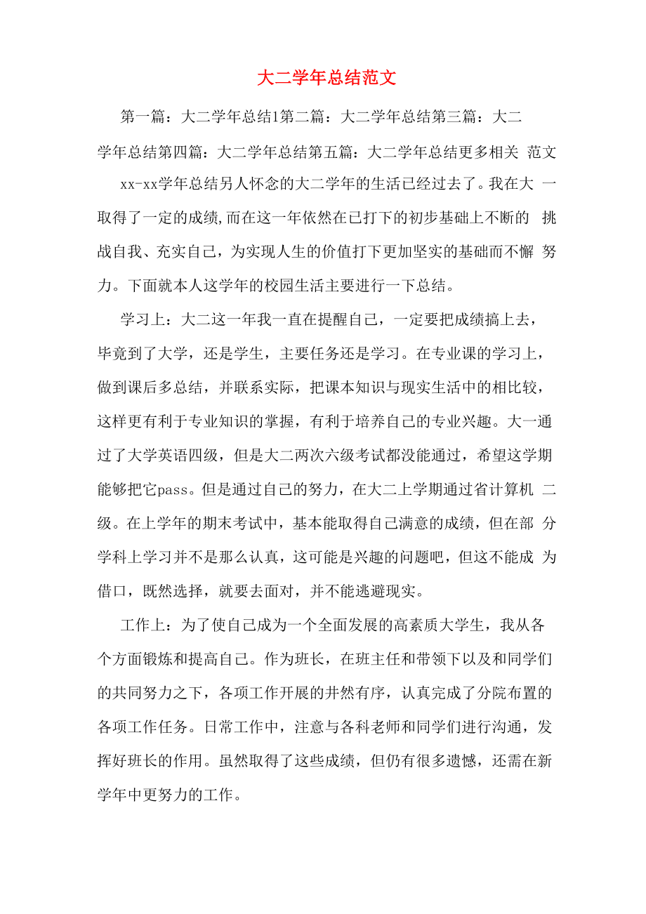 大二学年总结范文_第1页