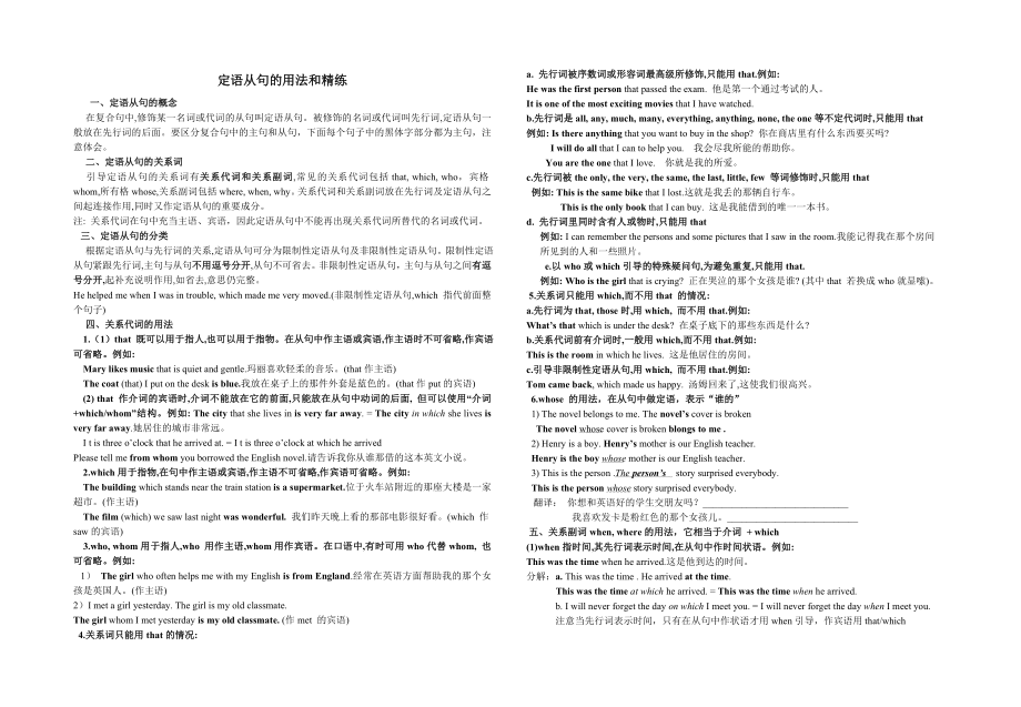 初中英语定语从句用法详解及练习_第1页