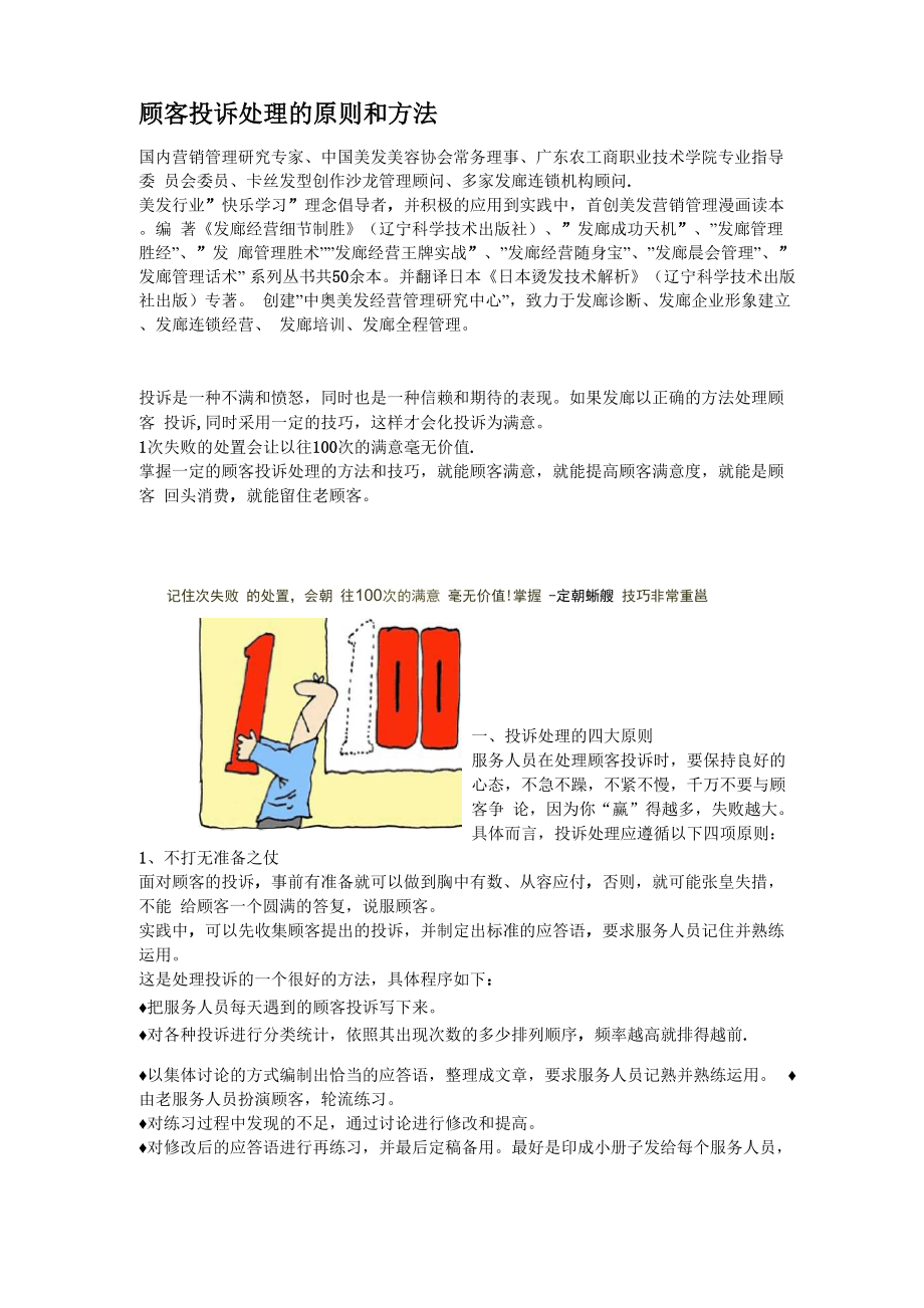客户投诉处理的原则与方法_第1页
