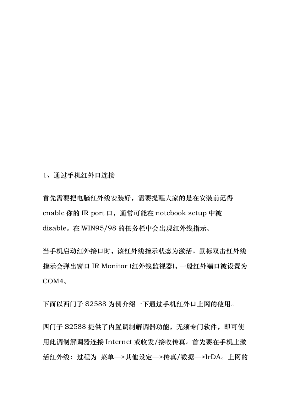 手机怎样连接电脑上网_第1页