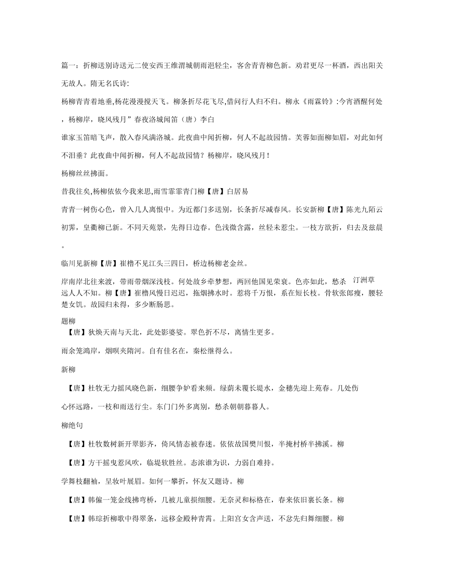 折柳送别的诗句_第1页