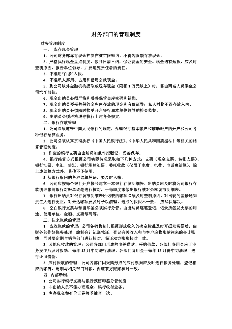 财务部门的管理制度_第1页