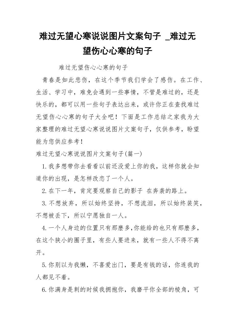 难过无望心寒说说图片文案句子_第1页
