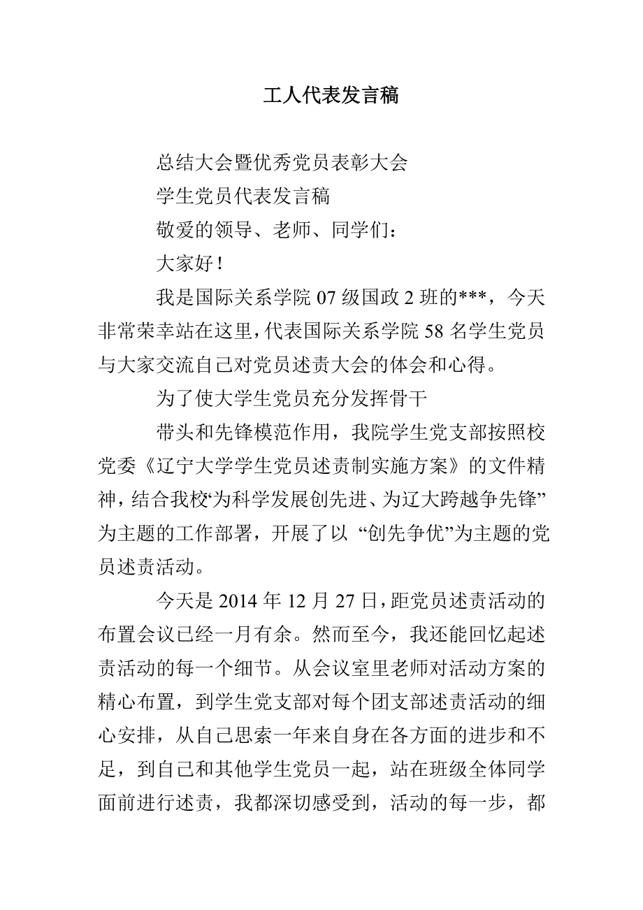 工人代表发言稿_第1页