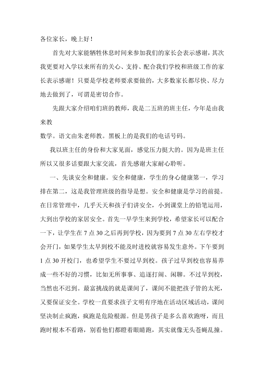 二年级上学期班主任发言稿_第1页