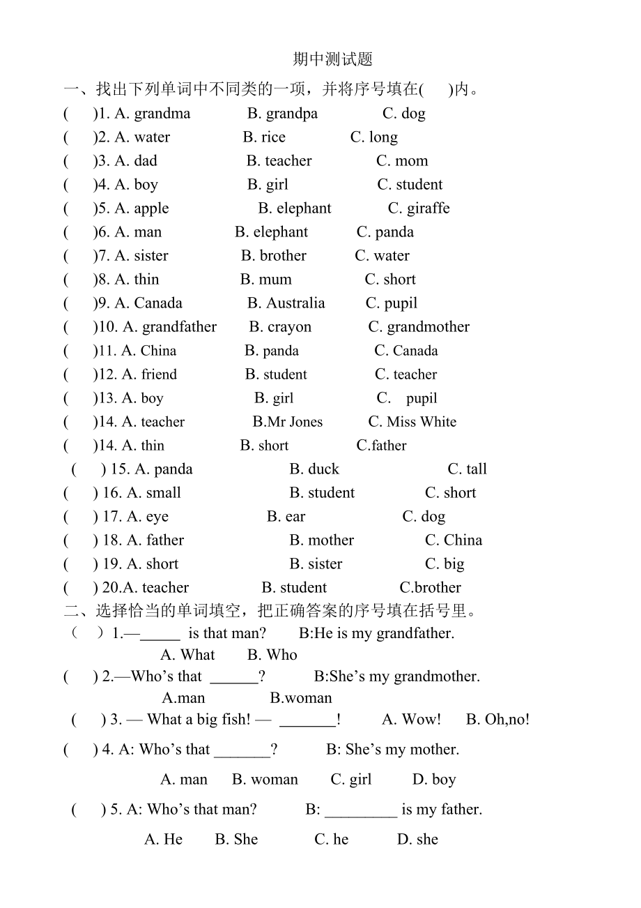 新版PEP小学三年级下册期中复习题_第1页