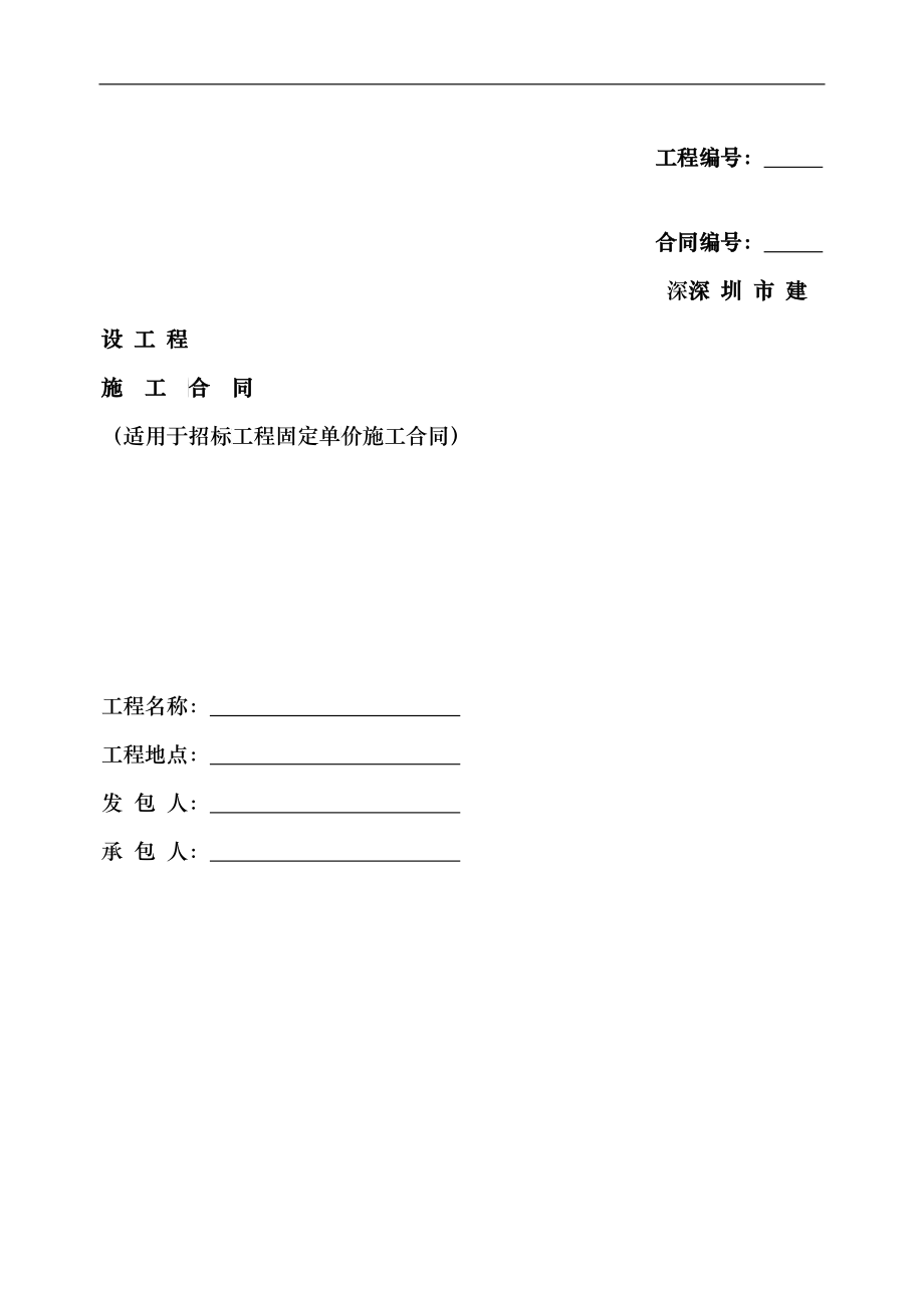 建设局施工合同_第1页