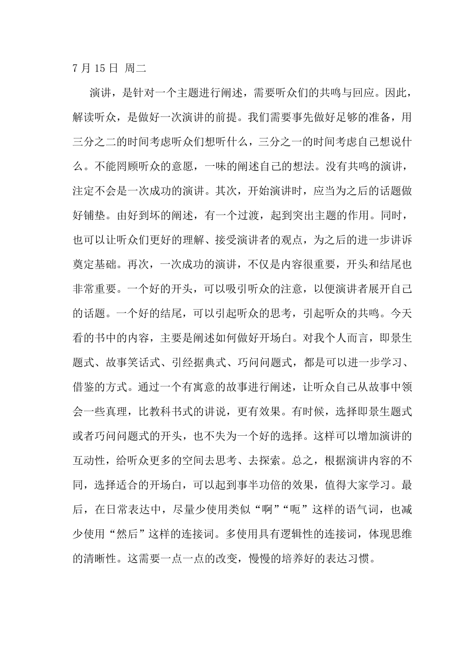 精彩演讲特训营_第1页