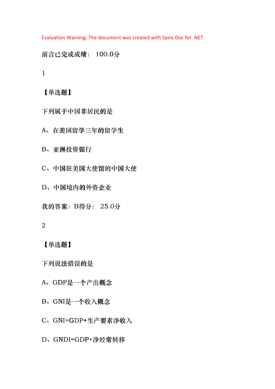 尔雅国际金融(DOC119页)cavf_第1页
