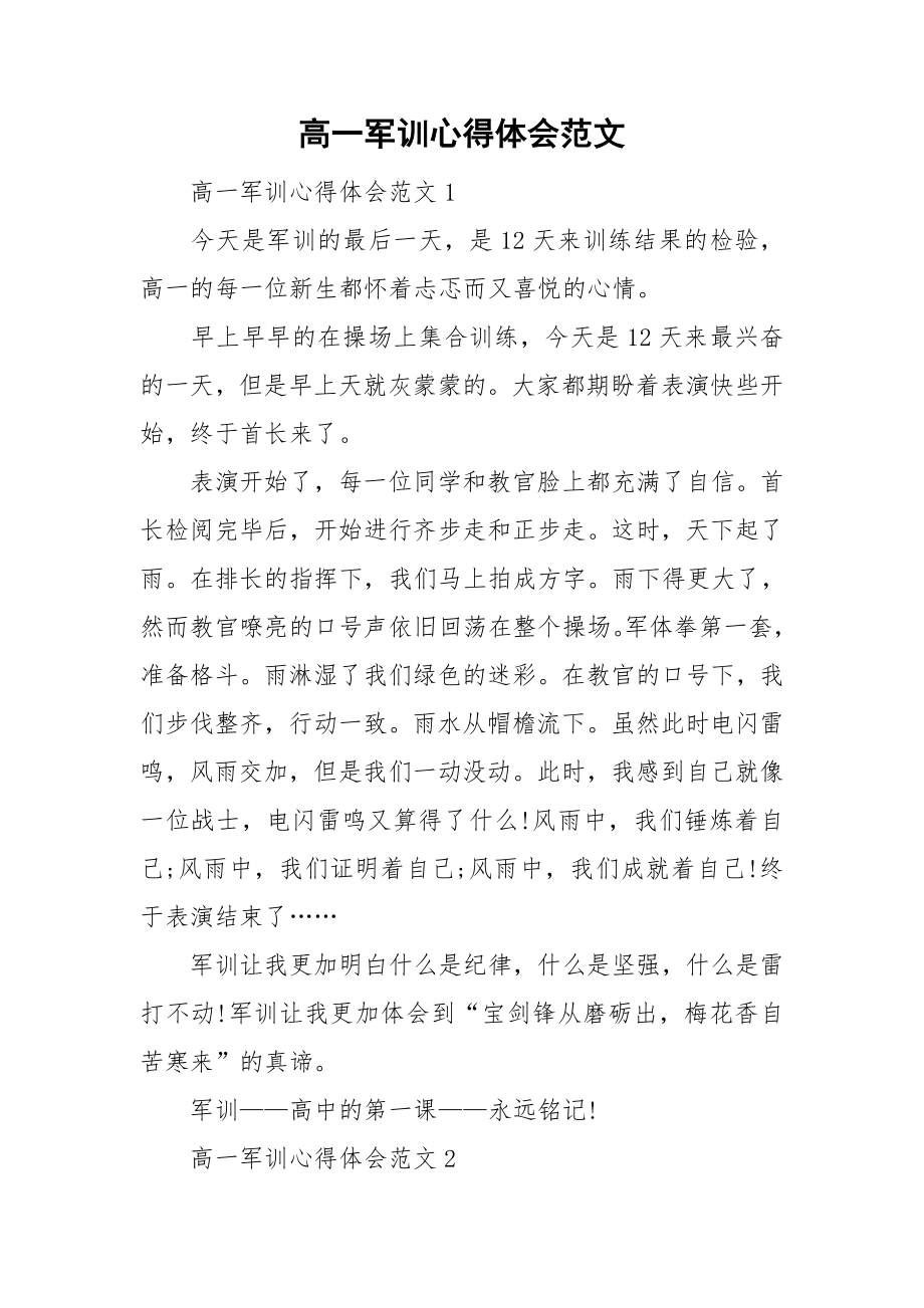 高一军训心得体会范文_第1页