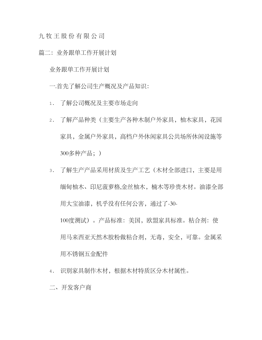 2023年跟单员工作计划_第1页