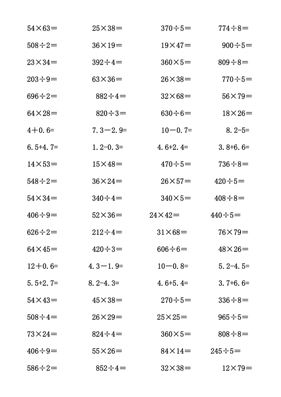人教版三年级下册数学计算题_第1页