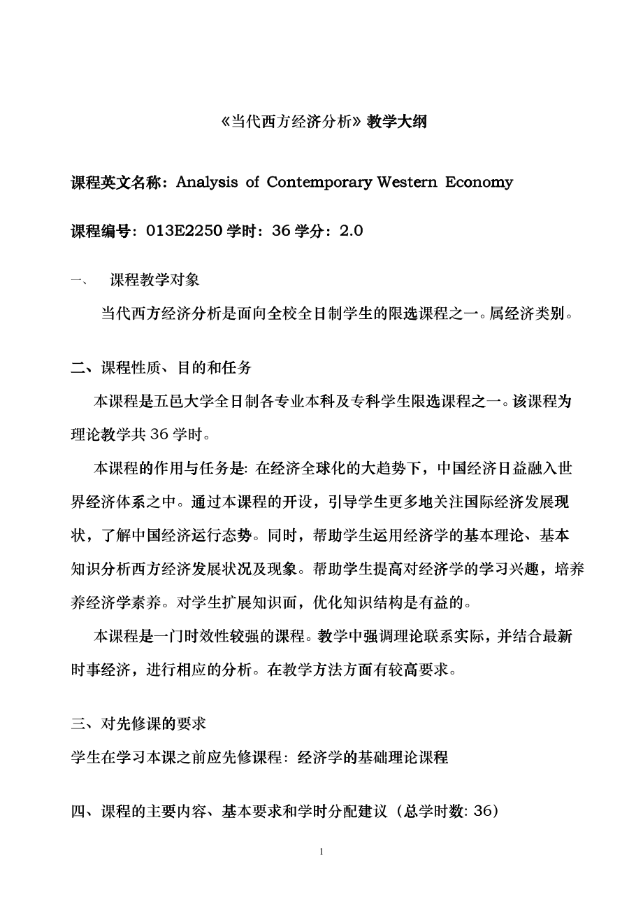 013E2250当代西方经济分析-模拟电子技术基础jpq_第1页