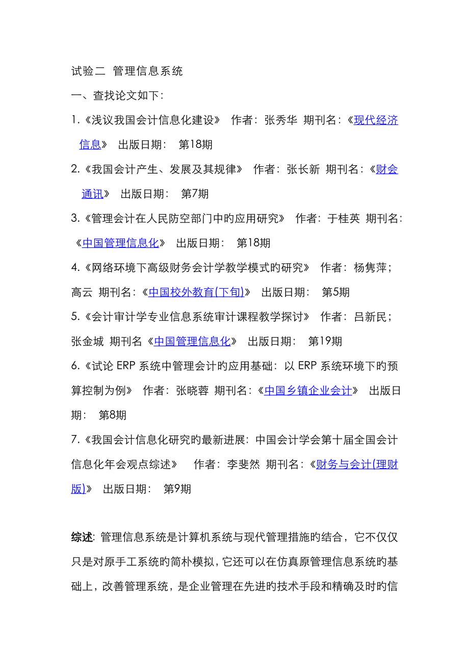 2023年成都理工大学管理信息系统实验报告_第1页