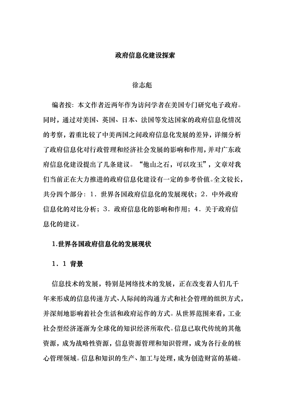 政府信息化建设探索_第1页