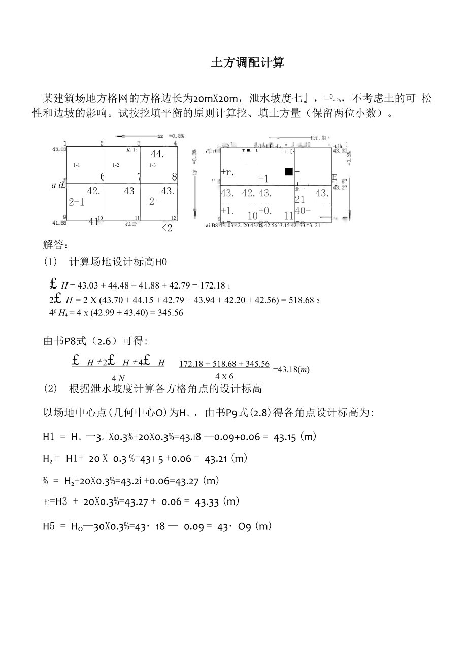 土木工程施工典型例题_第1页